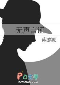 无声言证迅雷