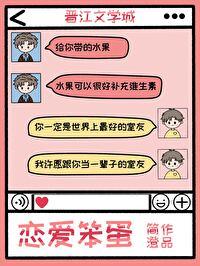 恋爱笨蛋召唤兽