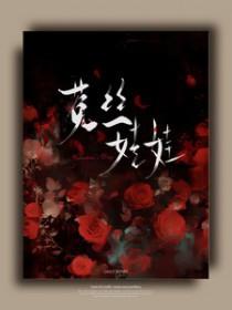 嘘要乖疯批反派手里有锁链