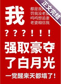 沙雕攻以为他虐了白月光番外