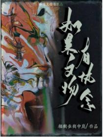 如果文物有执念txt