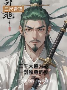 三千大道玄幻