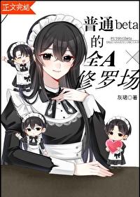Beta也要修罗场书评