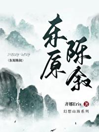 东原陈叙GL免费阅读