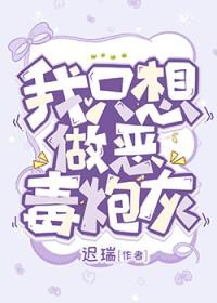 炮灰不想死(快穿) 无删减