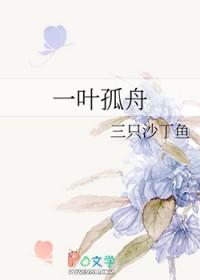 情愫暗生一叶孤舟