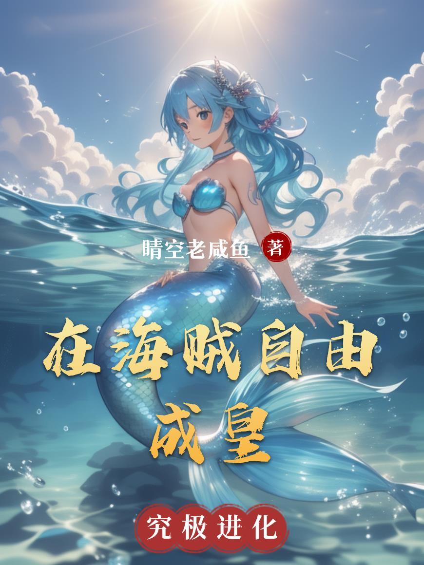 海贼王之自由