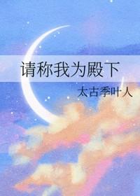 请称我为殿下英文