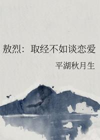 西游敖寸心