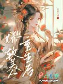 娇软美人重生古代
