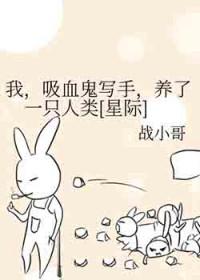 我的吸血鬼血统
