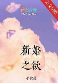 谁知新婚之夜基本常识