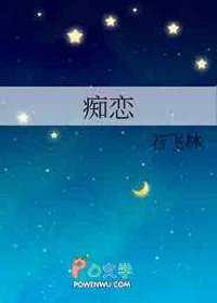 痴恋情狂