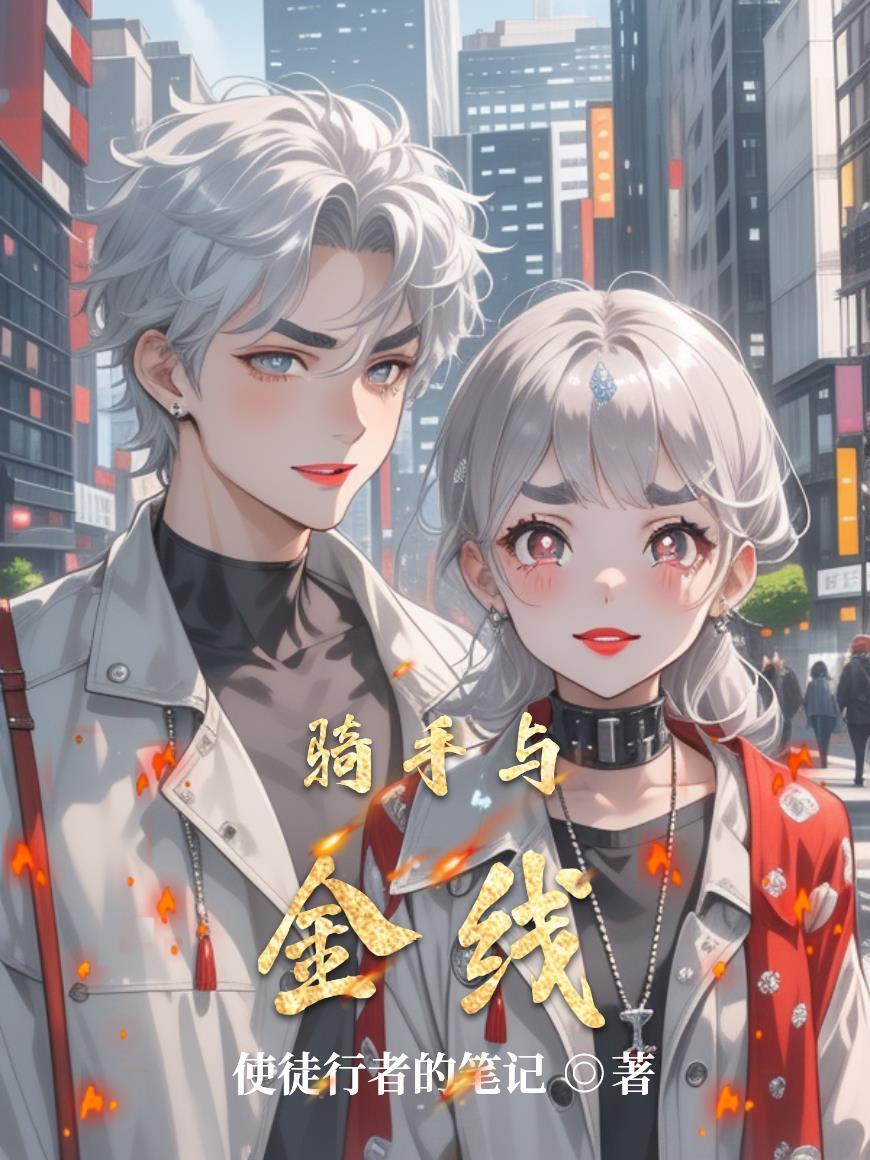 骑手与骑士的区别