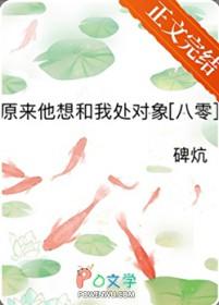 原来是想谈恋爱全文免费阅读