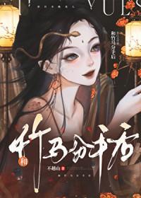和竹马分手后她在娱乐圈杀疯了