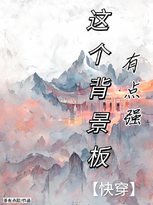 这个背景好不好