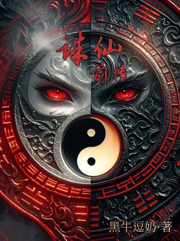 诛仙前传·苏茹同人文