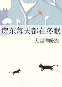 房东老是进我房间烦死了