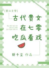 古代贵女在七零吃瓜看戏最新章节更新内容
