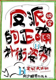反派ooc的正确姿势[快穿