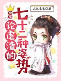 论虐渣的108式