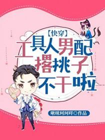工具人男配他只想种田