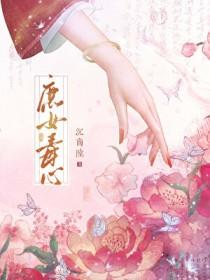 庶女毒心宗政玦笔趣阁