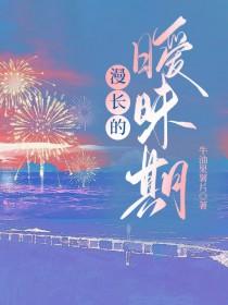 漫长的暗恋知乎