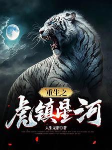 重生天龙苏星河