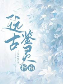 远古灵兽大全