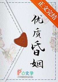 优质昏姻吴优李执