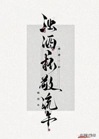 浊酒年华