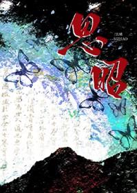 魔头被骗为死对头生崽后幺橘