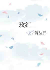 玫红色衣服搭配什么颜色裤子