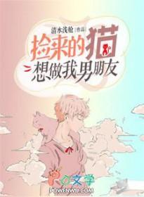 捡了一只猫特别粘人