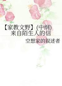 来自陌生人的爱