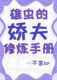 雄虫穿书