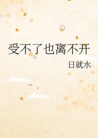 爱不了离不开