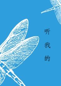听我的楼兰是什么心情