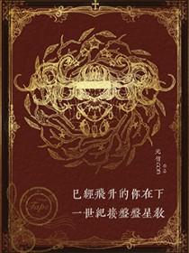咒回飞鸟