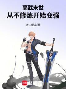 横推末世武道从呼吸吐纳开始免费阅读