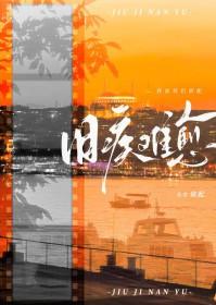 旧疾已愈
