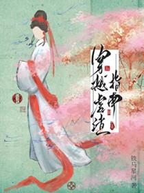 虐渣指南[快穿