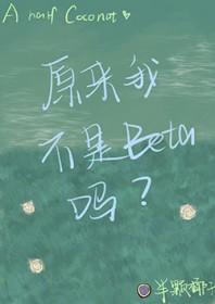 原来我不是猫
