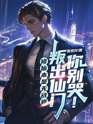 修仙出窍后面是什么