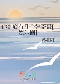 娱乐圈你到底有几个好哥格格党哥
