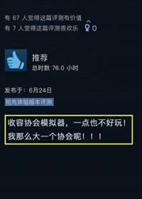 综英美收容协会模拟器格格党