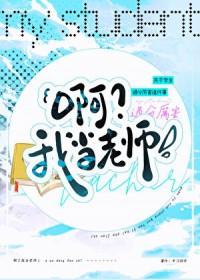 综漫当老师的