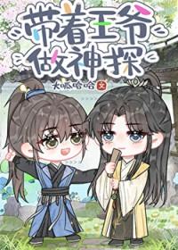 带着王爷回现代